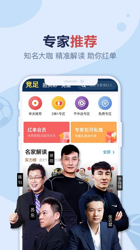 盈球大师app图2