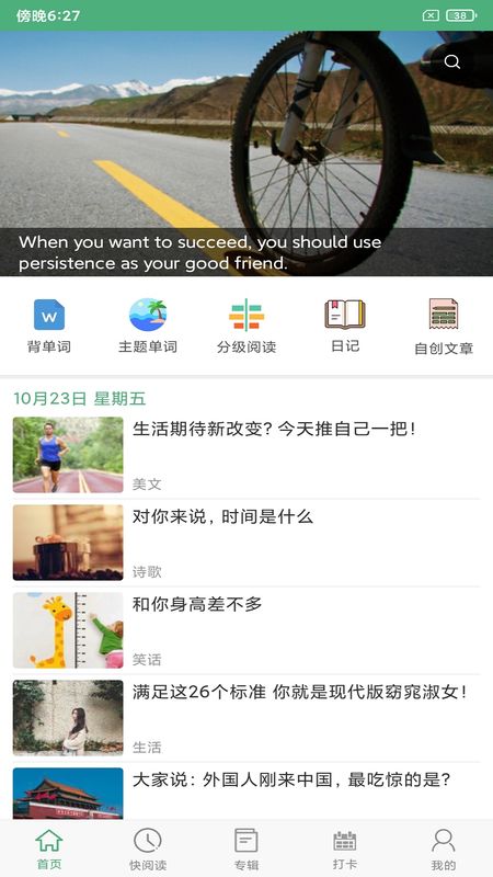 每日英语阅读app图1