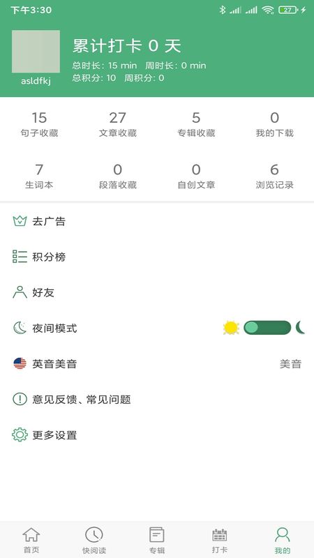 每日英语阅读app图5