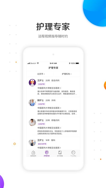 金牌护士app图4