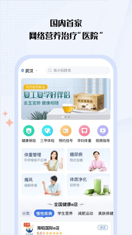 营养e生app图1