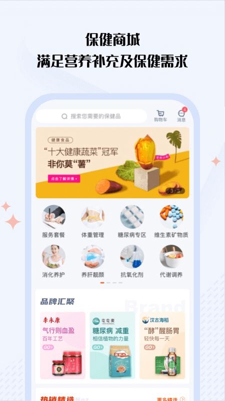 营养e生app图5