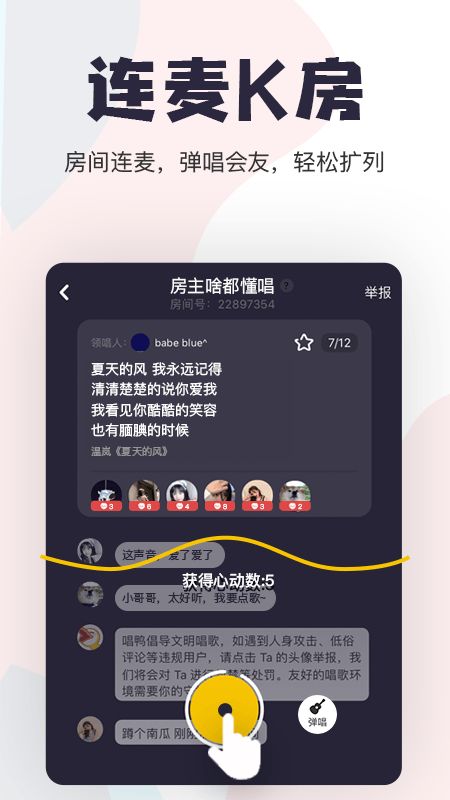 唱鸭app图4