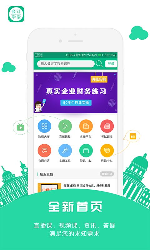 会计学堂app图1