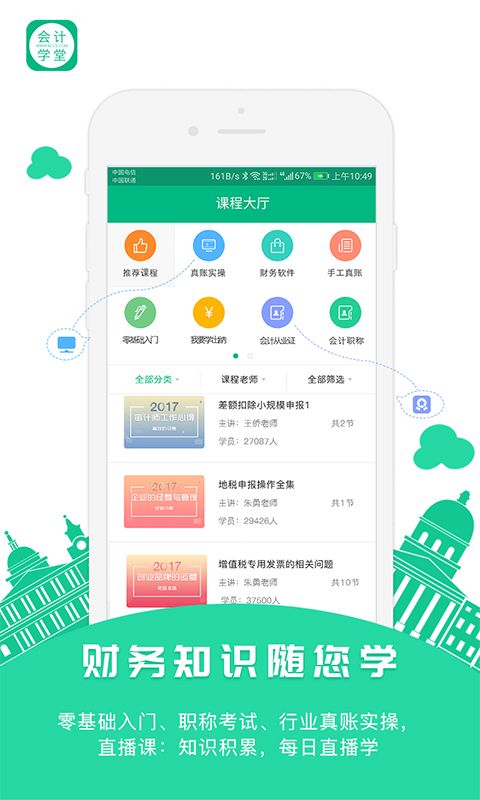 会计学堂app图3