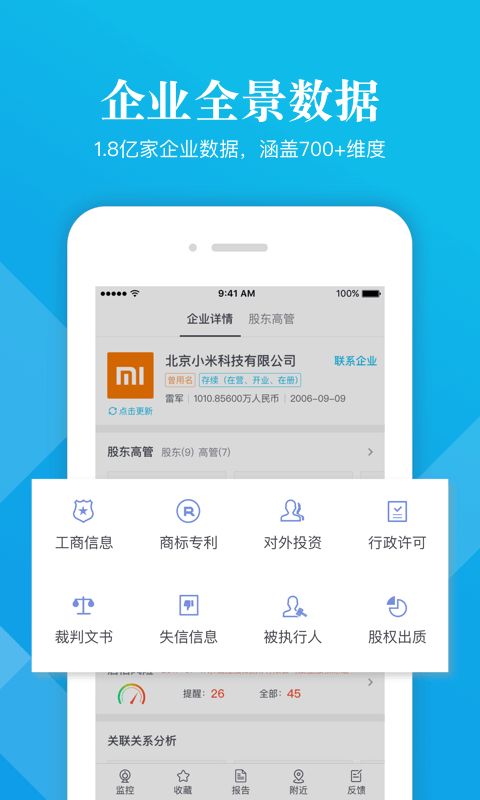 启信宝app图1