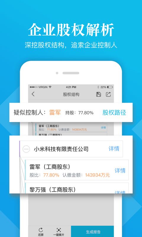 启信宝app图3