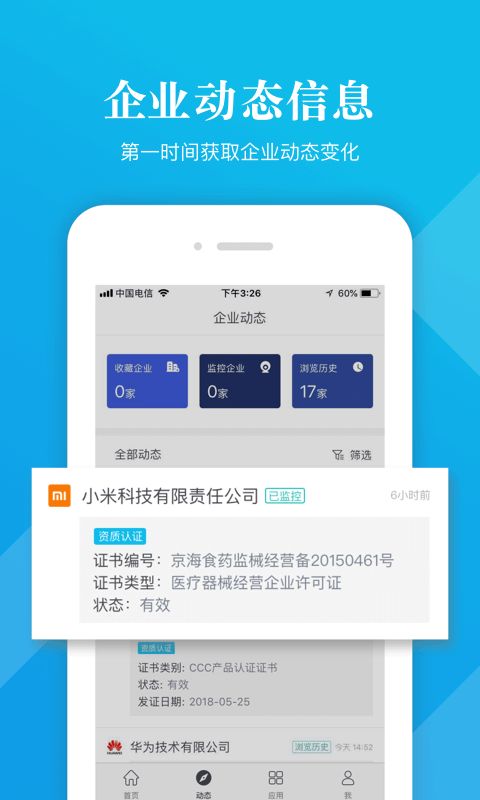 启信宝app图4