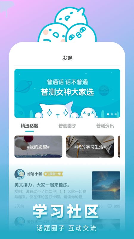 普通话测试app图4