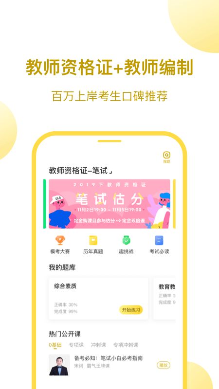 当老师教师资格证app图1