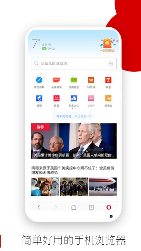 欧朋浏览器极速版app图1