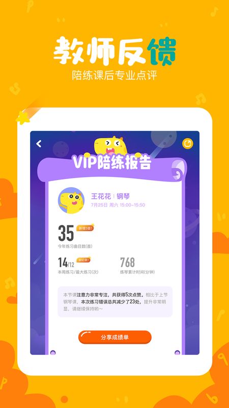 VIP陪练学生端app图3