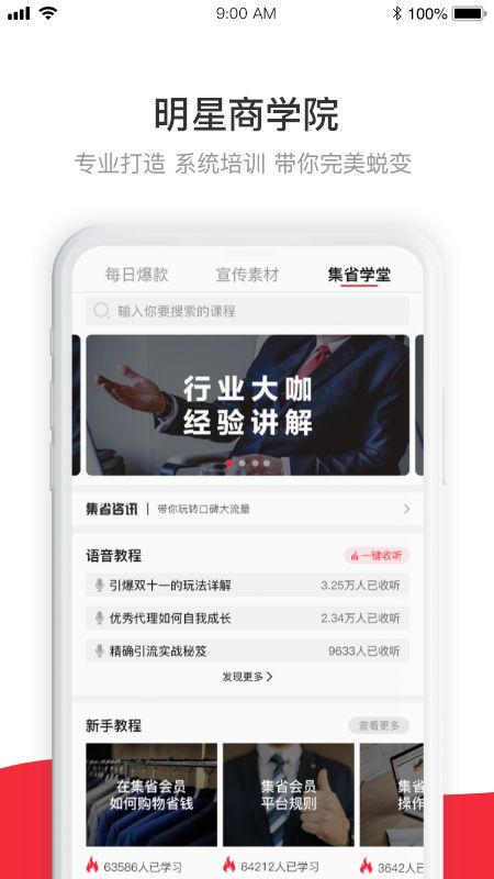 集省会员app图4