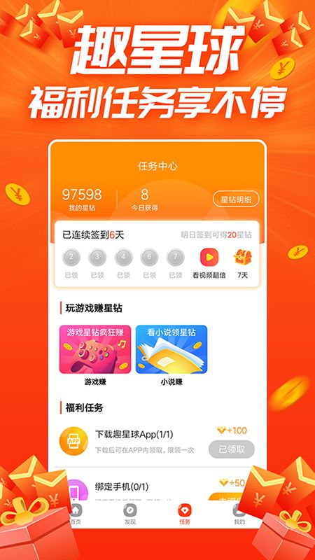 趣星球app图3