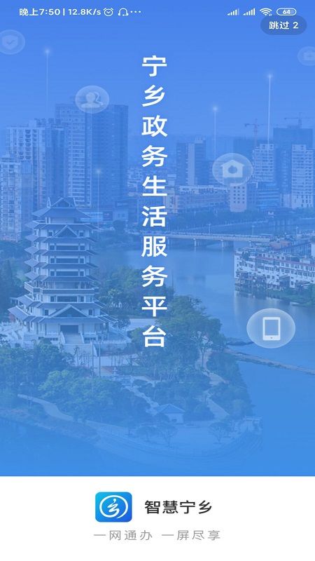 智慧宁乡app图1