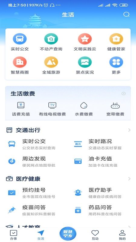 智慧宁乡app图3