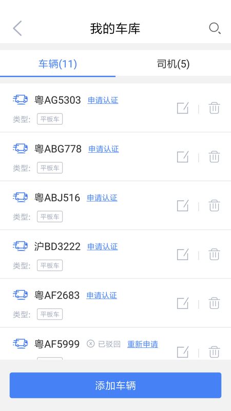 胖猫司机版app图3