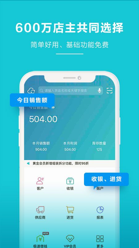 金蝶智慧记进销存app图1