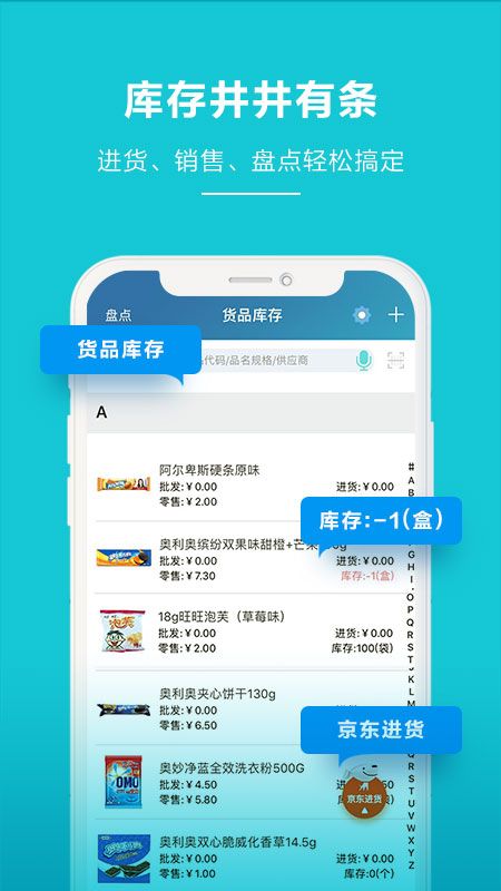 金蝶智慧记进销存app图2