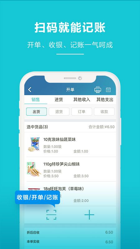 金蝶智慧记进销存app图3