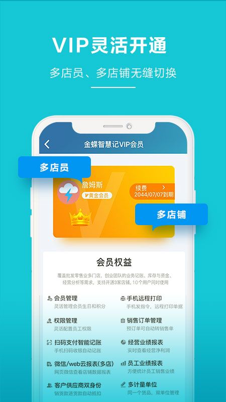 金蝶智慧记进销存app图5