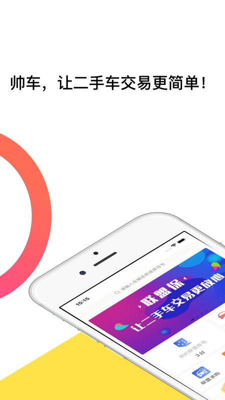 帅车联盟app图1