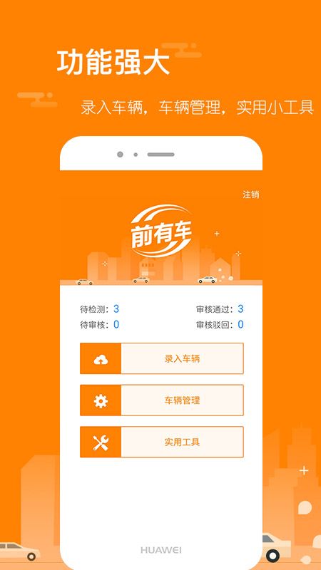 前有车检测端app图1