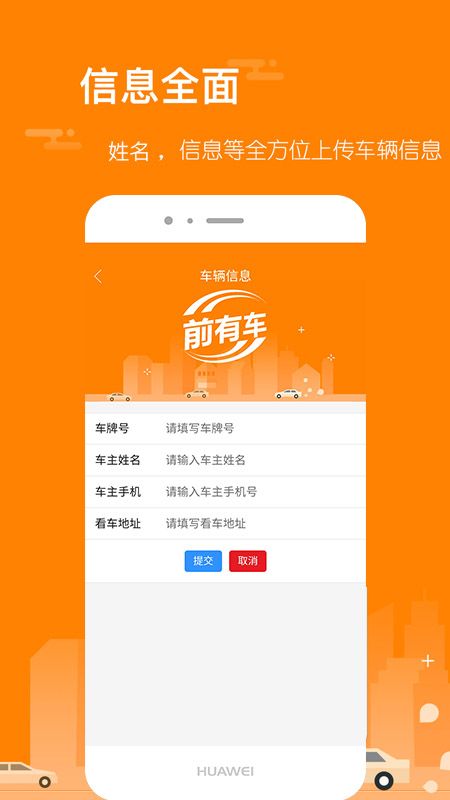 前有车检测端app图2