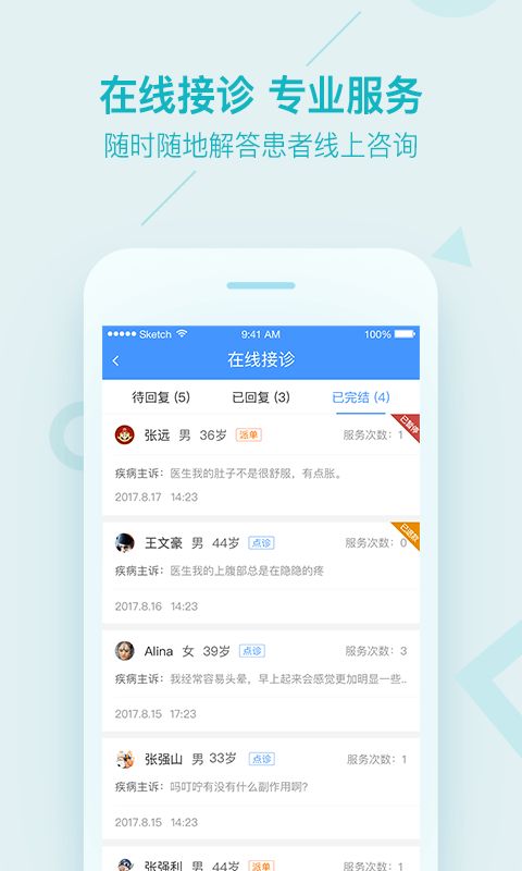 平安好医生医生版app图2