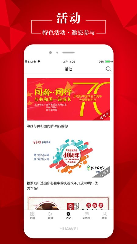 彩练新闻app图3