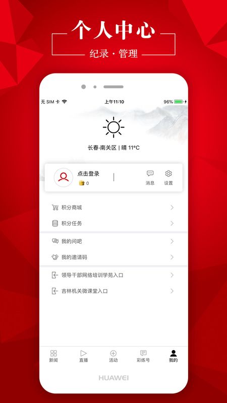 彩练新闻app图5