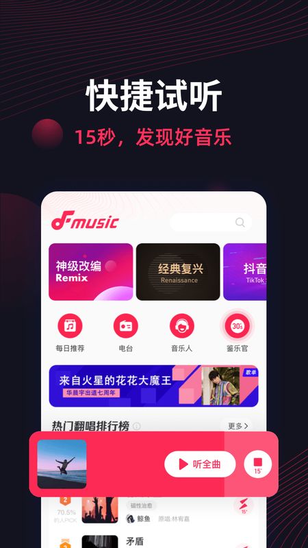 翻茄音乐app图4