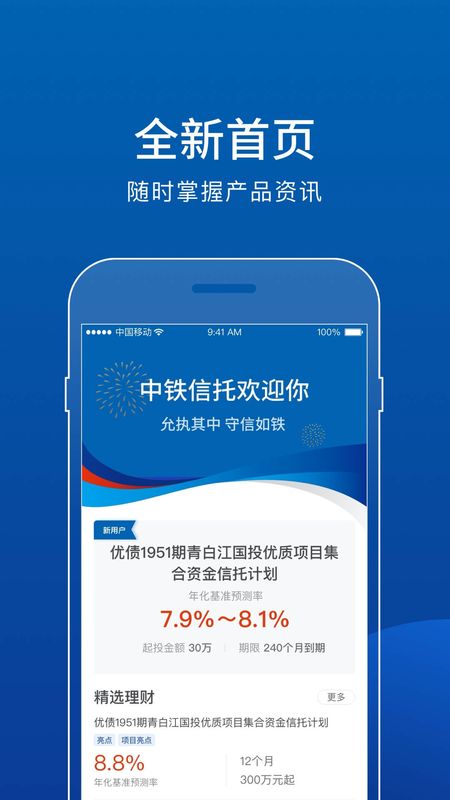 中铁信托app图2