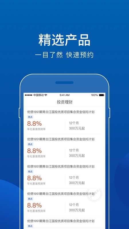 中铁信托app图3