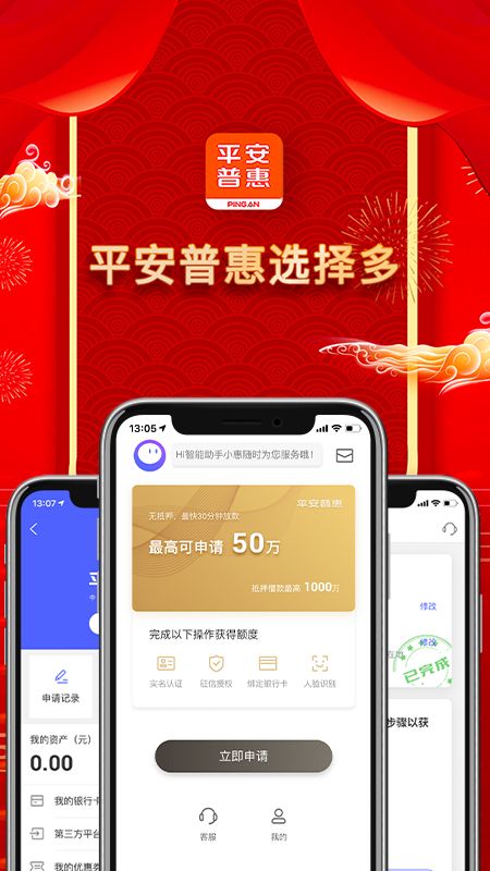 平安普惠app图5