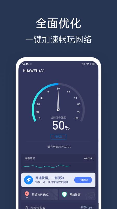 WiFi测速管家app图1