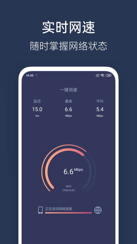 WiFi测速管家app图3