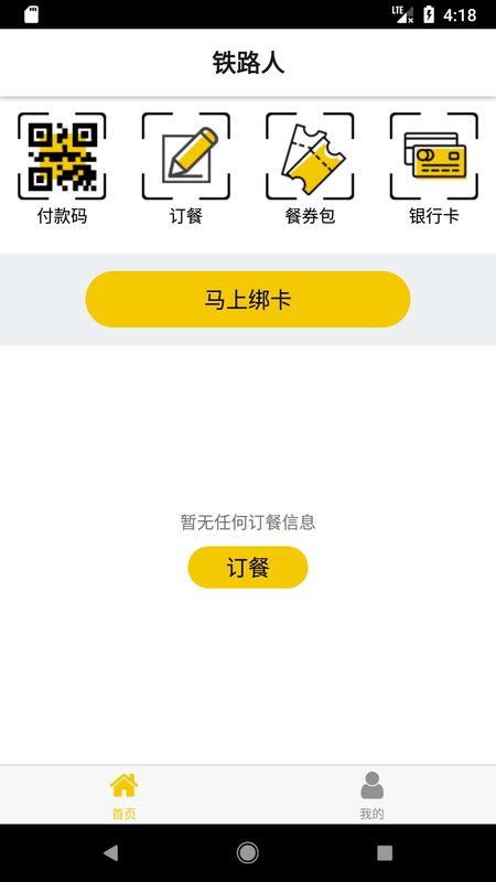 铁路人app图2