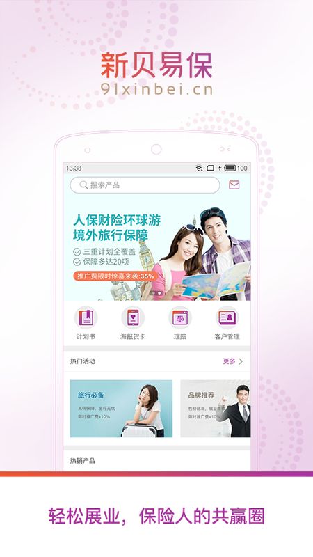 新贝易保app图1