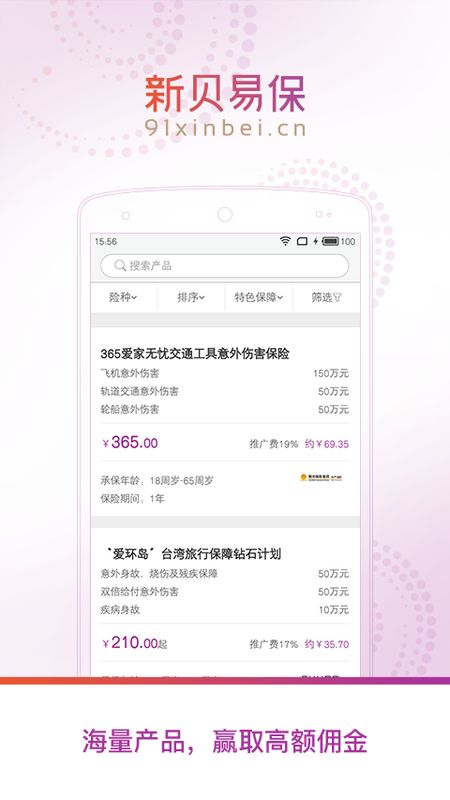 新贝易保app图2