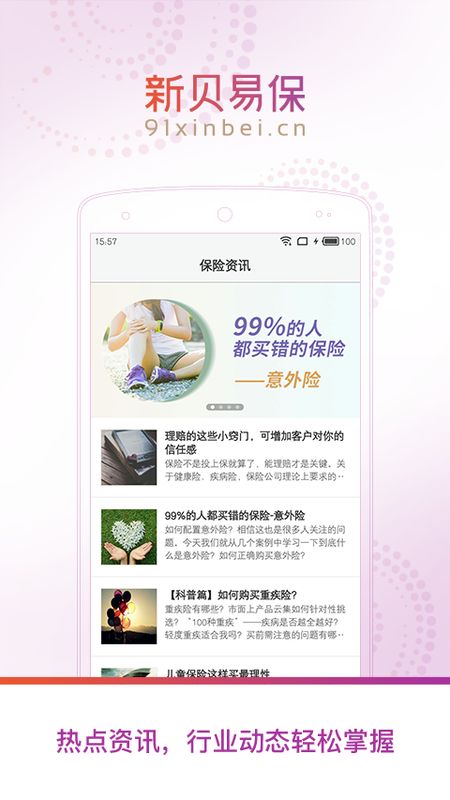 新贝易保app图3