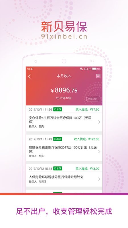 新贝易保app图4