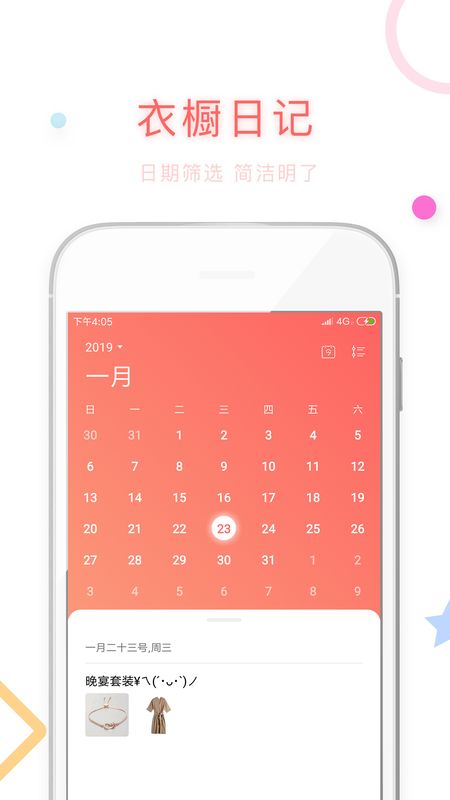 衣橱日记app图5