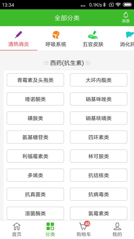 合纵药易购app图3