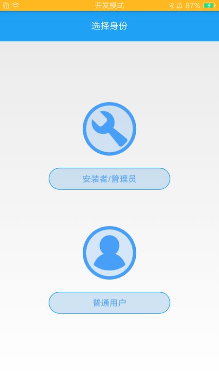 欧普智能系统app图1