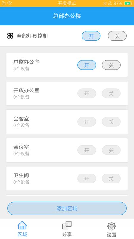 欧普智能系统app图4