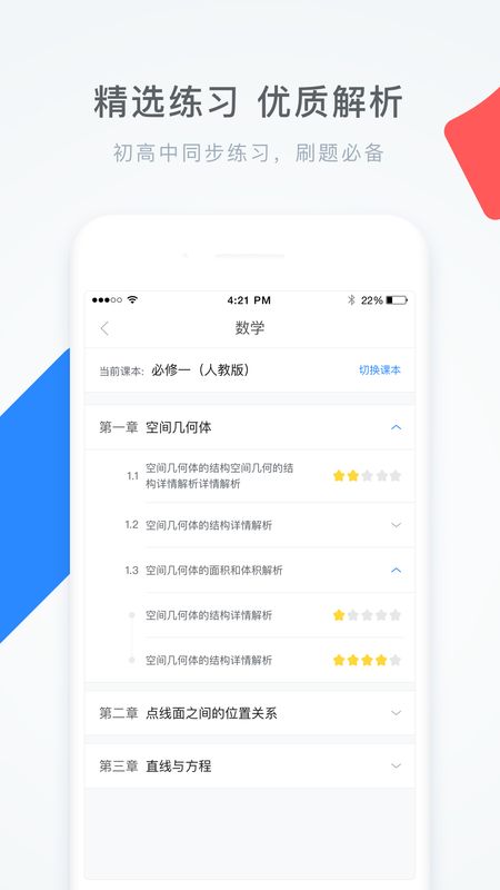 学霸君app图2