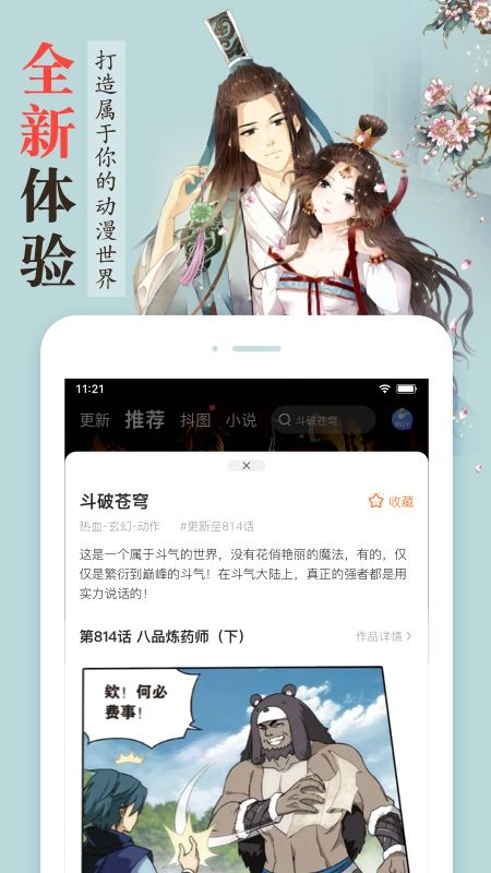 漫客栈app图2