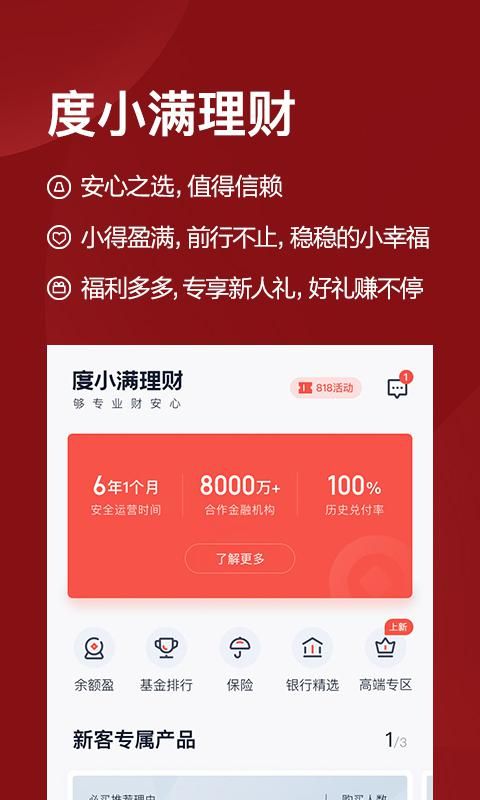 度小满理财app图2