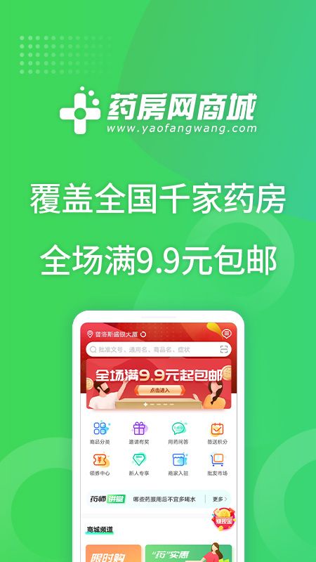 药房网商城app图1